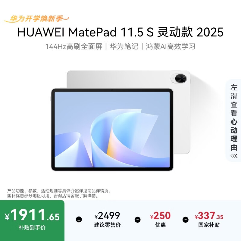 HUAWEI MatePad 11.5 S 灵动款 2025 华为平板电脑 高刷2.8K超清全面屏学生学习WIFI 12GB+256GB 冰霜银