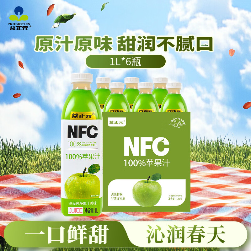益正元NFC100%苹果汁1L*6瓶整箱装果汁饮料宴席量贩聚会分享