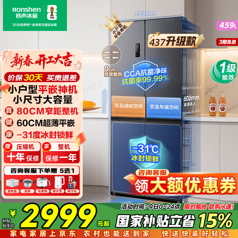 ����459Lʮ���ű�����ó�����Ƕ��ʽ�ײ�ɢ��һ����Ч������˪BCD-459E30CZLAD���Ծɻ��¹��Ҳ��� ��60cm������Ƕ����80cmխ����������С���͡� 2504.31Ԫ