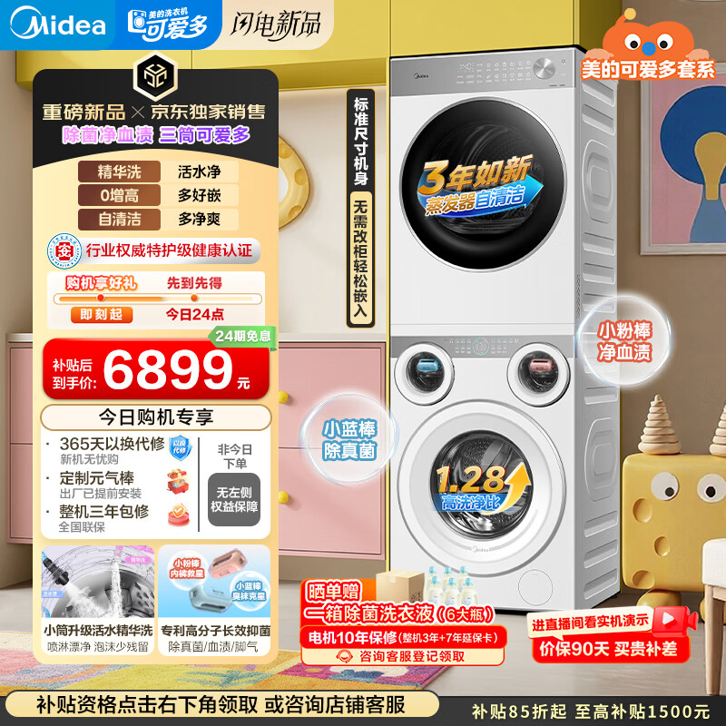 美的（Midea）可爱多分区洗烘套装 11KG三筒滚筒洗衣机全自动＋10KG热泵烘干机 MG11GGEX＋L1PRO内衣洗 京东独家