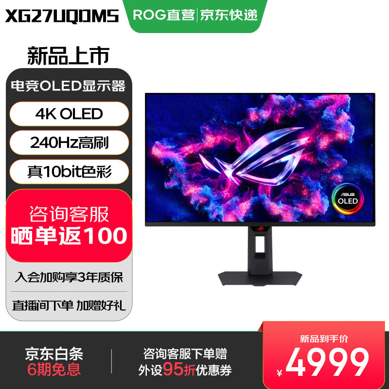 ��˶ROG����27 OLED������ʾ��27Ӣ����ʾ��4K�羺240Hz��ˢ0.03ms��Ӧ ��10bit ��Ʒ��XG27UQDMS��4K 240Hz 4999Ԫ