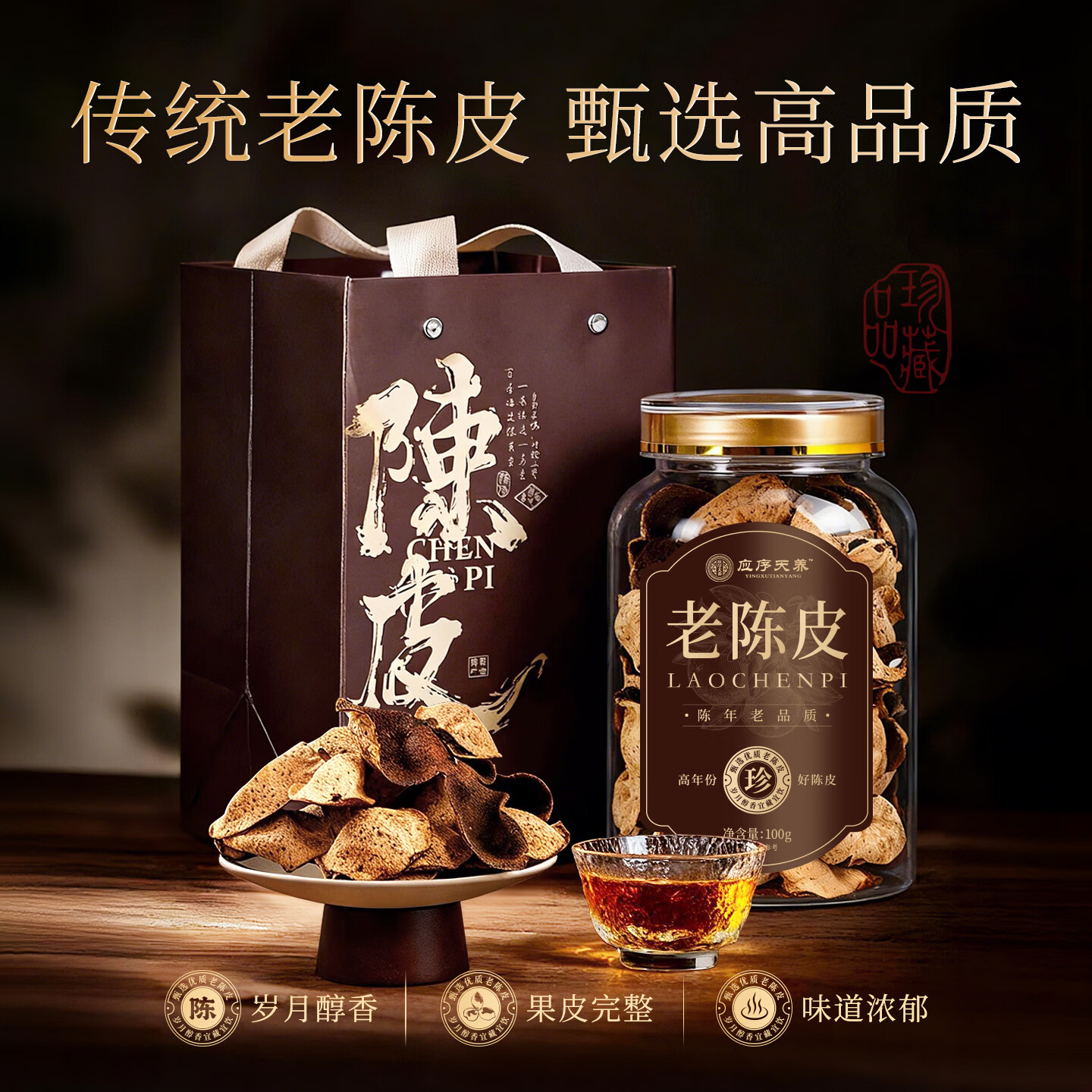 12:19 领  应序天养正宗老陈皮100g礼袋装 有20首购李金 凑后0   湊单-创客网络