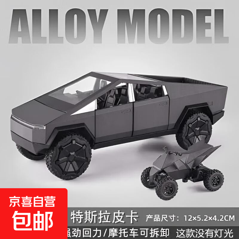 特斯拉赛博皮卡仿真合金车模儿童露营玩具车男孩生日礼物桌面摆件 【大号合金】特斯拉皮卡+沙滩摩托-黑