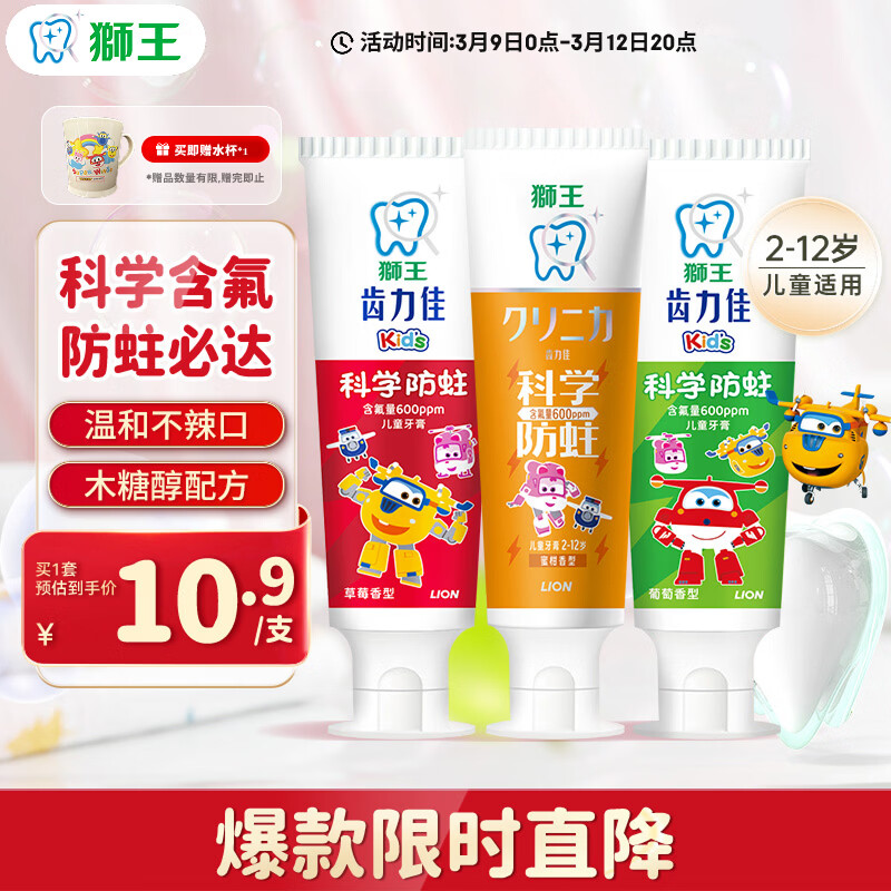 狮王（Lion）齿力佳科学防蛀2-12岁150g草莓葡萄蜜柑儿童牙膏含氟新老包装随机