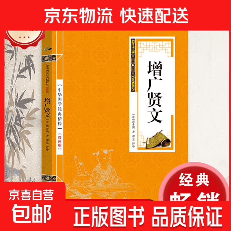 全书68册 四书五经全套易经全书中华国学经典精粹书籍道德经正版全注全译周易大学中庸诗经礼 增广贤文