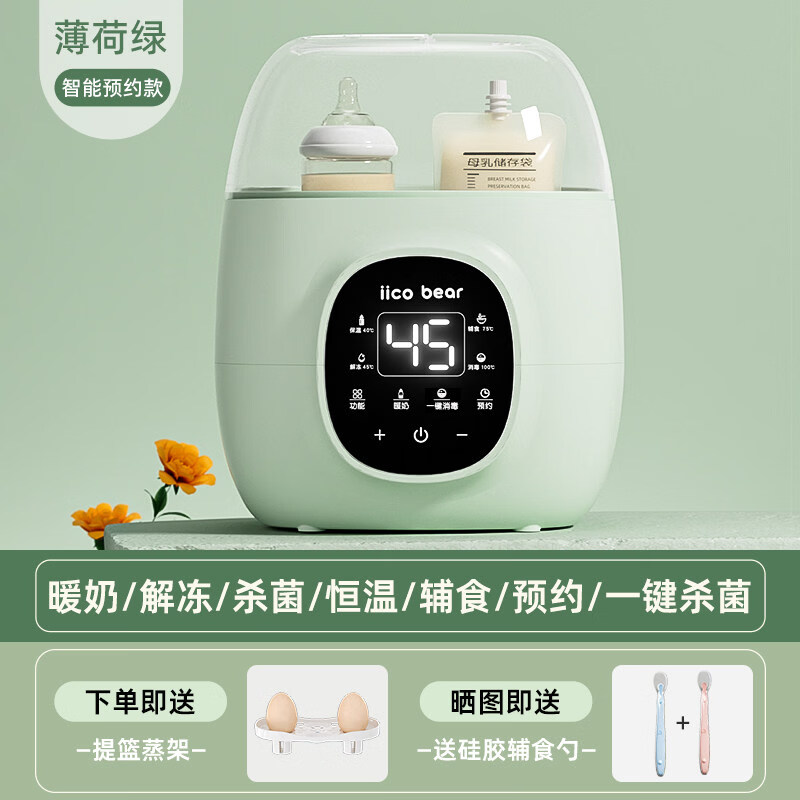 闪奇温奶器自动恒温加热母乳热奶器奶瓶消毒器二合一保温暖奶器 【主播推荐】-薄荷绿【预约款】蒸蛋架