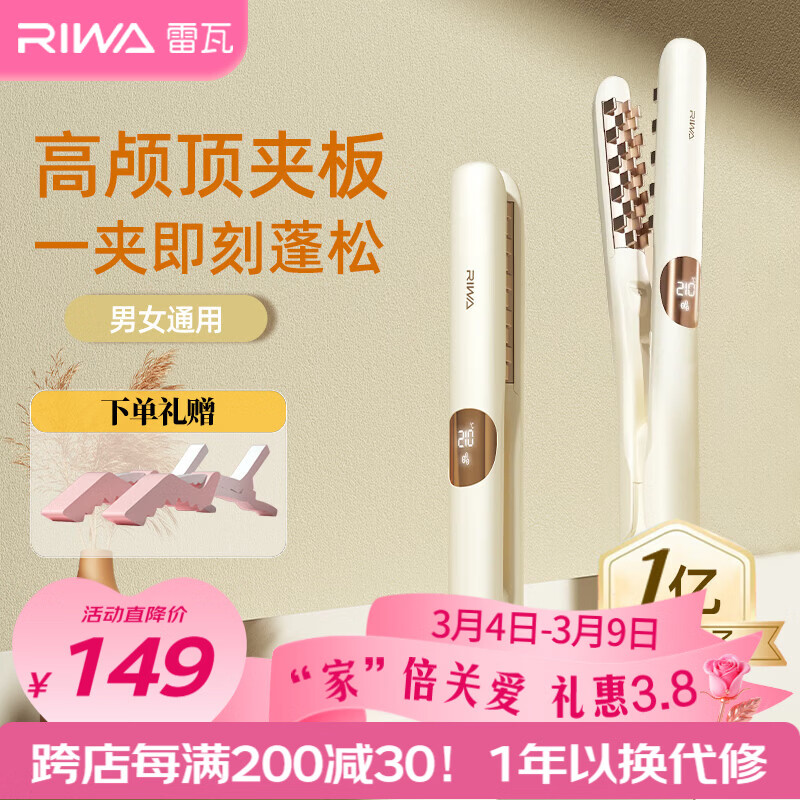 雷瓦（RIWA）玉米夹蓬松夹板 弧形高颅顶垫发根玉米须夹板锡纸烫卷发棒负离子男女玉米烫女神节生日礼物RB-8361