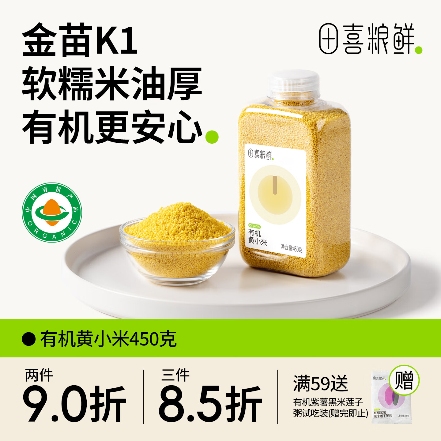 田喜粮鲜有机金苗K1黄小米当季新米东北朝阳小米粥月子米五谷杂粮米450g