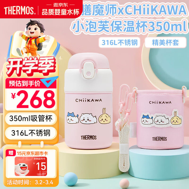 膳魔师（THERMOS）儿童保温杯水杯chiikawa联名带杯套316L不锈钢学生杯吉伊卡哇TCKT