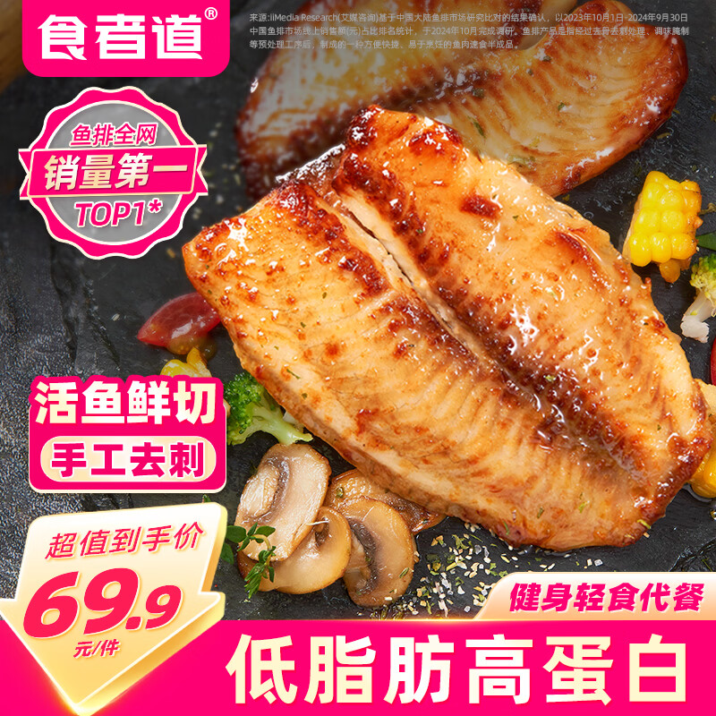 食者道黑椒鲜鱼排量贩装1150g 低脂高蛋白去骨去刺罗非鱼片轻食餐