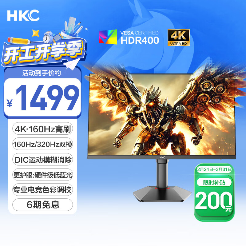 HKC 27英寸4K 160Hz双模320Hz FastIPS显示器HDR400认证硬件低蓝光旋转升降HDMI2.1电竞游戏G27H7Pro