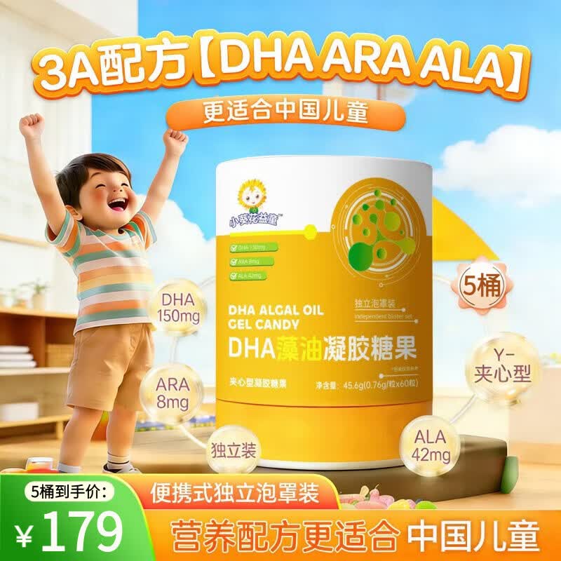 小葵花益童DHA藻油ARA dha儿童0-3-12岁 婴幼儿学生青少年6-18岁3A配方 5桶【满足日常需求 3A配方】 60粒*5桶