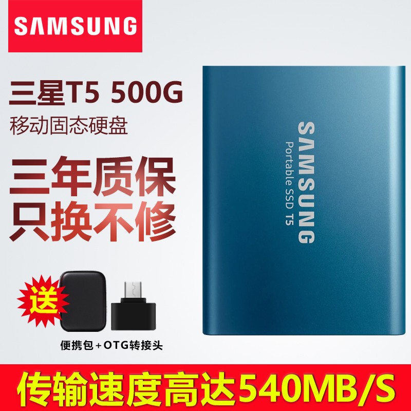 三星（SAMSUNG）SSD移动硬盘 250/500G/1T/2T苹果手机MAC外置移动固态硬盘T5 T5 珊瑚蓝【官方标配】 500G