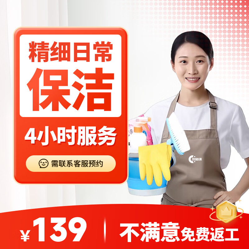 ���ڲ��������ճ���ȱ�����񡿼����������ȫ�����ŷ����ͥ��Ⱦ�ϸ��������·����ı�������������ӵ㹤���̴�ɨ �ճ�����4Сʱ ����ϵ�ͷ�ԤԼ 139Ԫ