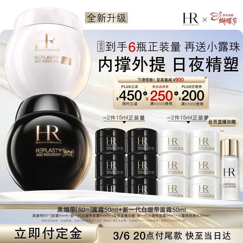 ������HRȫ�ºڱ���50PX��˪50ml+�ױ���50ml���廯ױƷ����Ʒ��װ����