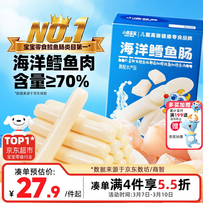 小鹿蓝蓝海洋无污染鳕鱼肠 宝宝儿童零食解馋零食益生元鳕鱼肉肠300g