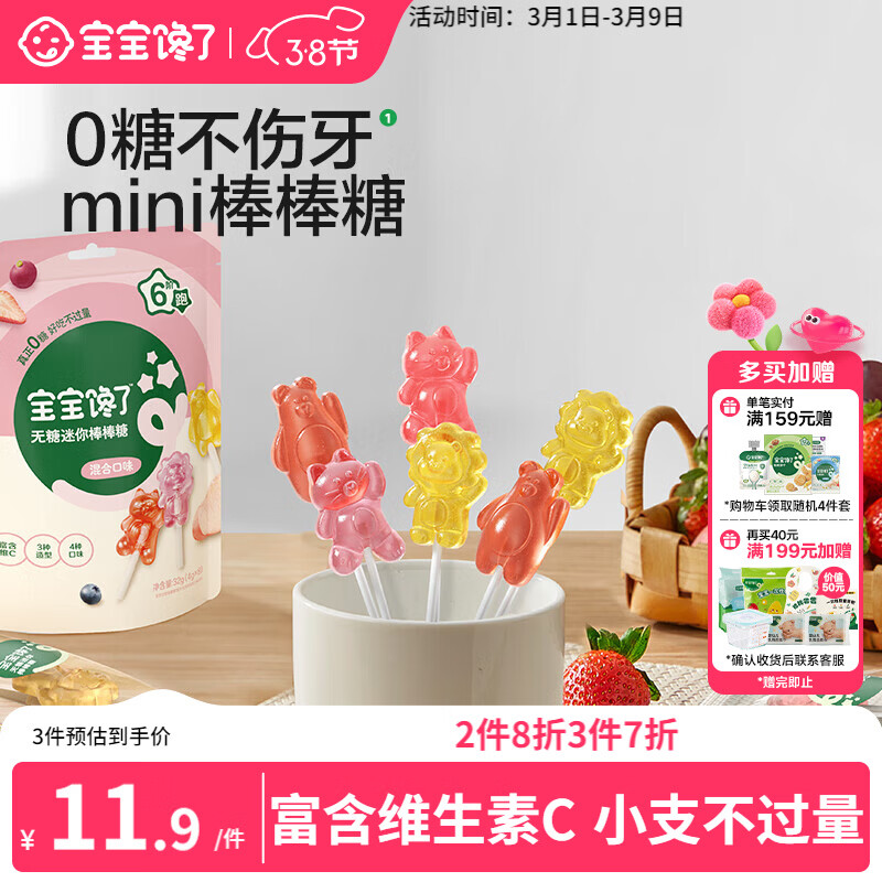 宝宝馋了无糖mini棒棒糖混合口味32g 宝宝儿童零食卡通造型送婴儿辅食谱