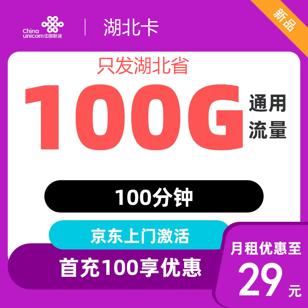 �й���ͨ��ͨ������5g�绰��������4g�ֻ�������������������������������� ������29Ԫ100Gͨ��������100����ح�������� 0.01Ԫ