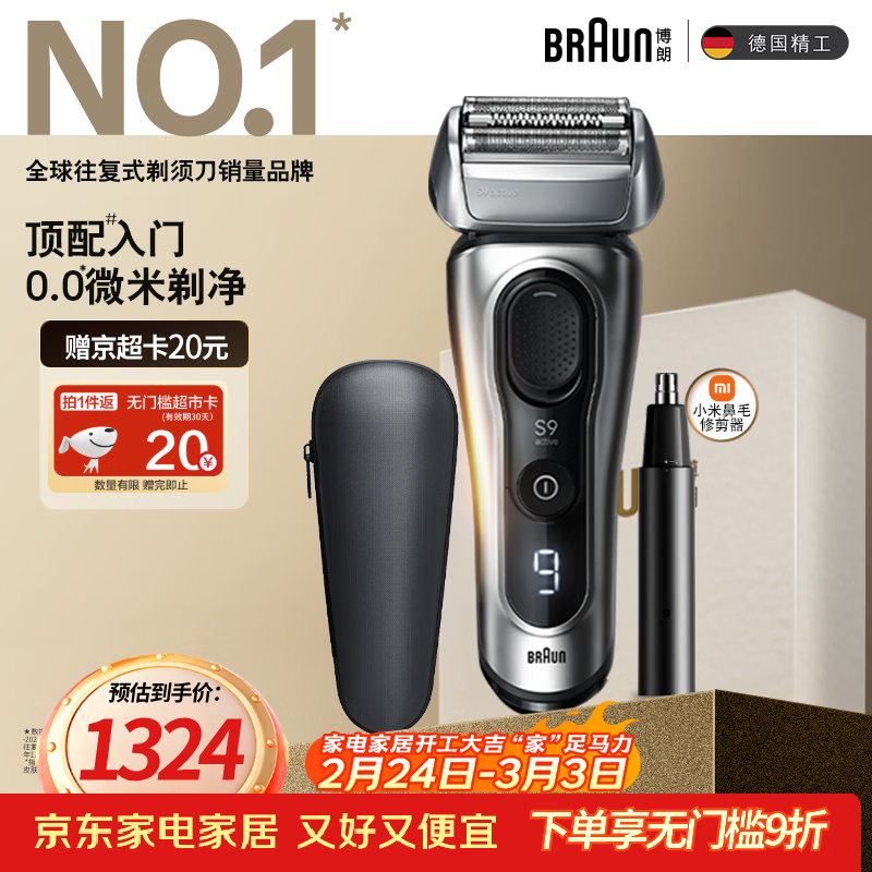 博朗朱一龙同款剃须刀电动9系跃动版刮胡刀往复式剃须刀送老公千元送男朋友生日礼物
