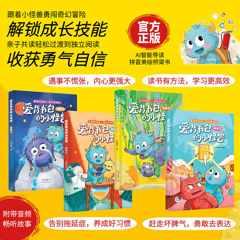 【当当 正版包邮】爱背书包的小怪兽全4册 给6-8岁孩子的能力提升桥梁书解决成长难题提升孩子时间管理阅读探索抗挫抗压高效沟通四大核心能力幼儿读物 鼹鼠的一天 【抖音同款全4册】爱背书包的小怪兽