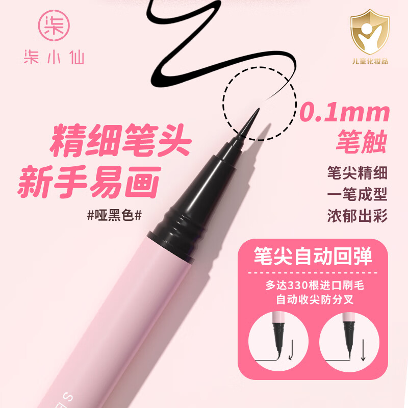 柒小仙 眉笔眼笔化妆刷工具 六一春节期末舞台妆幼儿园学校表演美妆工具 眼线笔(实付满199顺丰包邮)