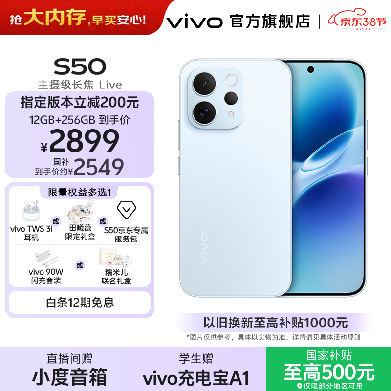 vivo S50 ���㼶����Live ��ͨ����������8s ѧ��5G����������Ϸ��Ʒ�ֻ� ���� ����ޱ ���ڴ��Լ۱� ������ 12GB+256GB ��TWS 3i �������� 2536.41Ԫ