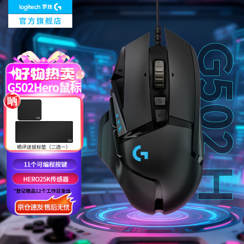 罗技（G）G502 HERO游戏鼠标 电竞有线鼠标 吃鸡鼠标RGB带配重编程机械usb鼠标电脑英雄联盟csgo送男友 G502 HERO黑色