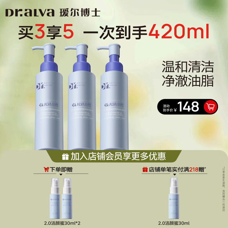 瑷尔博士升级2.0三重氨基酸洗面奶洁颜蜜深层清洁温和保湿洁颜蜜120ml*3