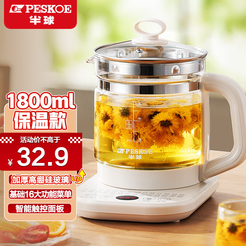 半球养生壶办公室小型煮茶壶全自动玻璃煮茶器家用多功能煮烧水壶2024新款 标准款+带保温 1.8L