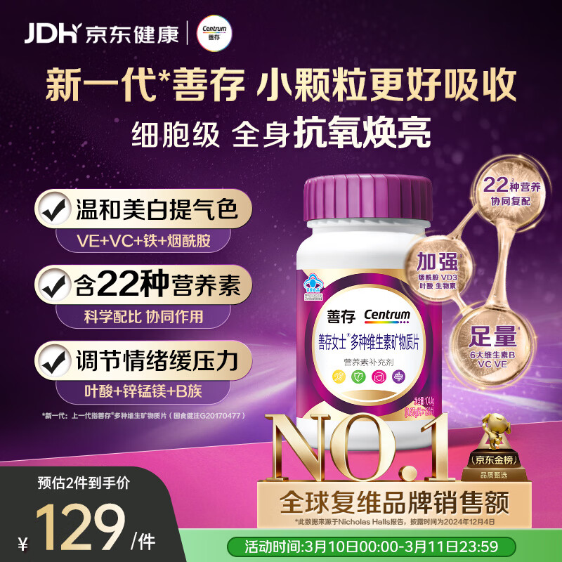 善存女士复合维生素 B族烟酰胺多种维DCEK2叶酸硒铁B12气血 紫瓶120粒