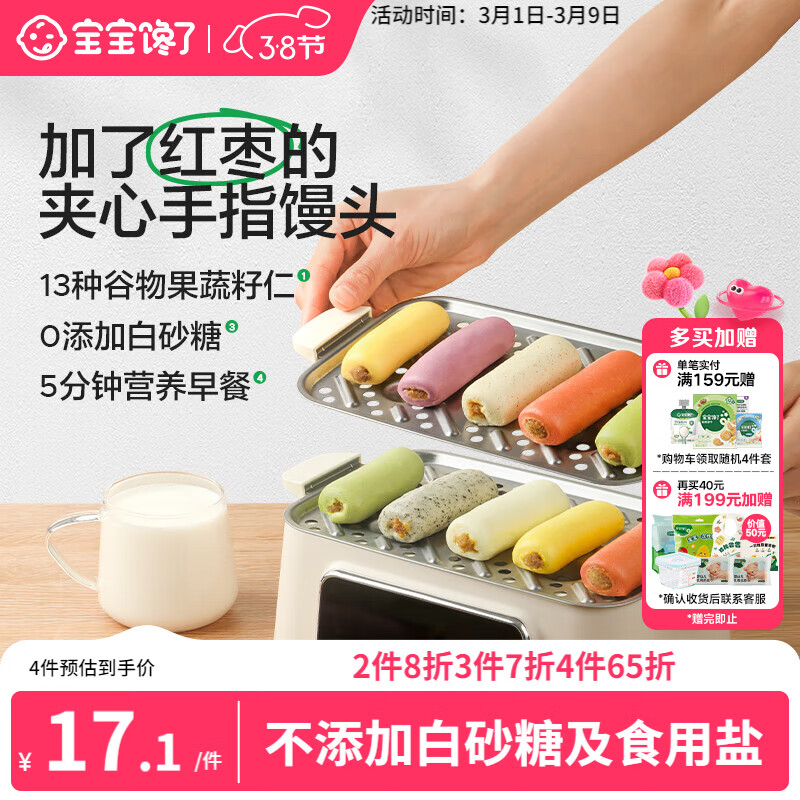 宝宝馋了红枣夹心手指馒头160g儿童早餐半成品无添加糖送宝宝婴幼儿辅食谱