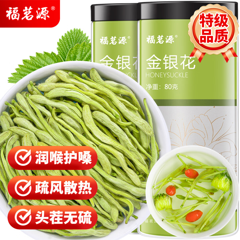 福茗源花草茶 金银花茶  精选头茬新花泡水喝儿童泡澡养生茶凉茶罐装80g