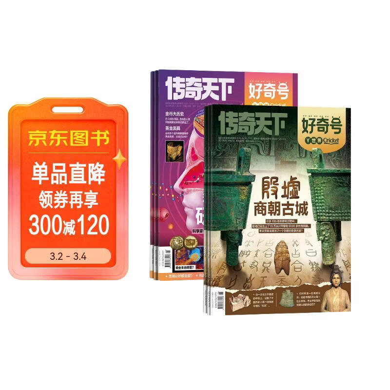 【送文具大礼包】好奇号杂志 2026年1月-12月  1年共12期   6-12岁少儿阅读 Cricket Media中文版通识类科普小学生课外读物期刊（先发“杂志订阅清单”）