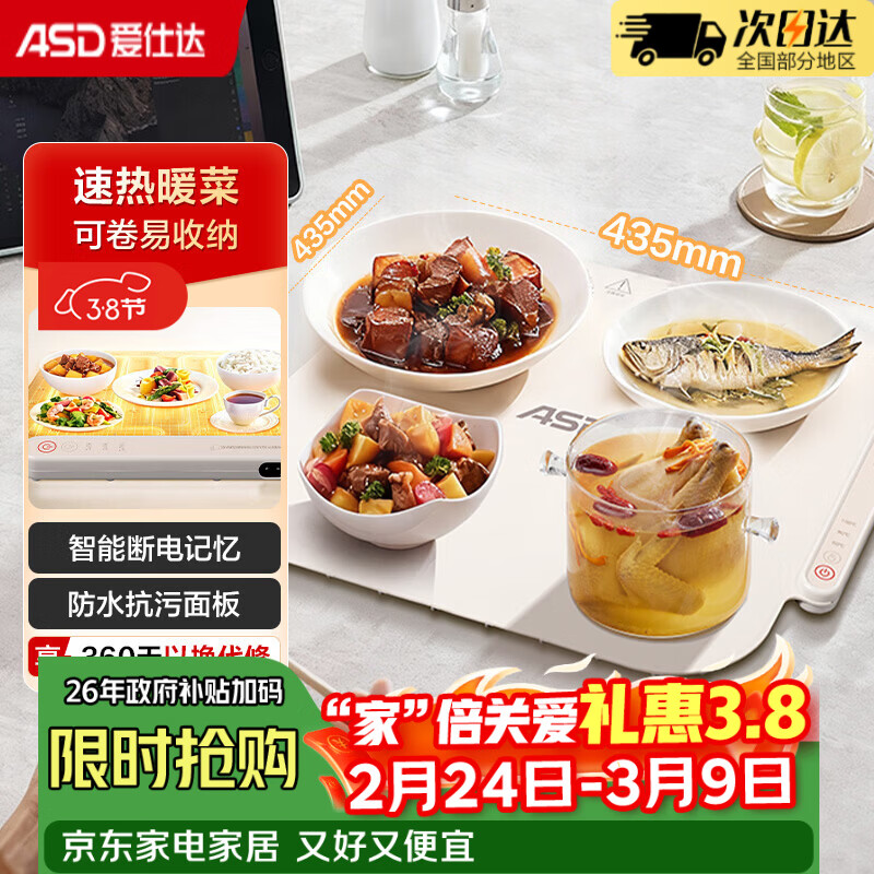 爱仕达（ASD）暖菜板柔性可折叠饭菜保温板加热桌垫三档调温智能家用大面板多功能热菜神器热饭 暖牛奶暖茶 烘干