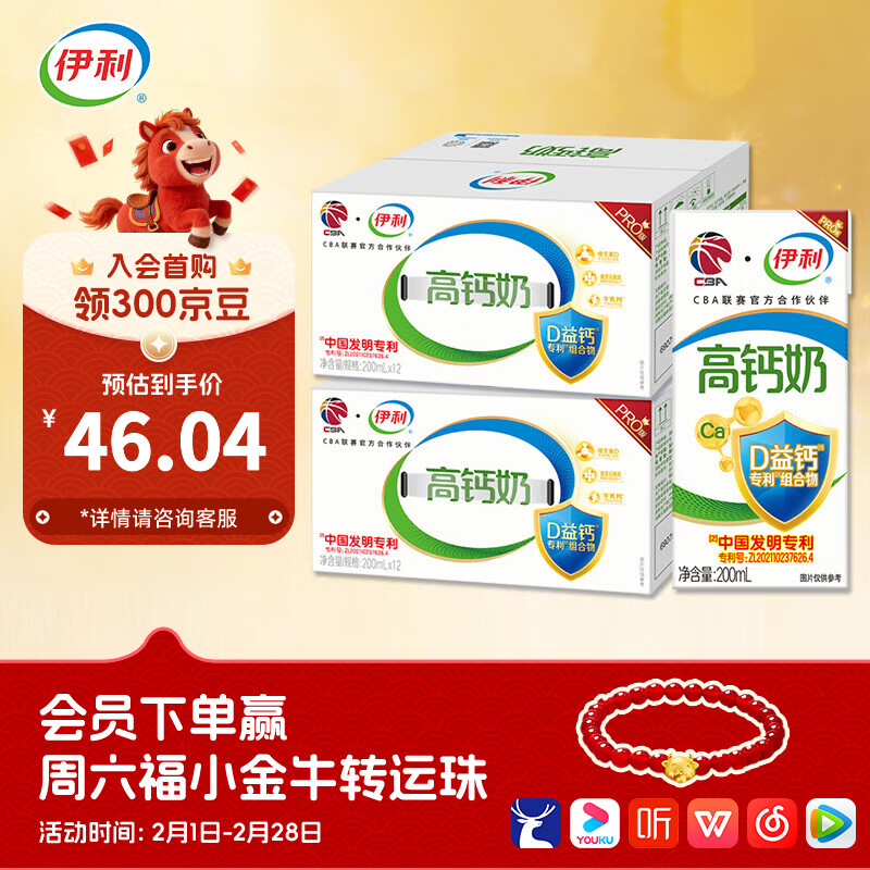 【限时特惠】伊利牛奶合集：高钙牛奶18元/箱，臻浓礼盒28.4元/箱！