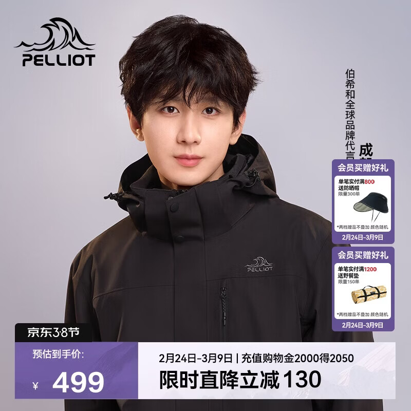 伯希和（Pelliot）【山野经典2.0】冲锋衣男女三合一春秋保暖外套夹克11340105黑S