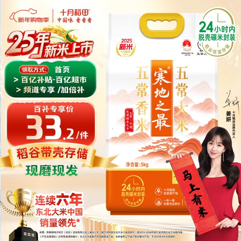 十月稻田 2025年新米 寒地之最 五常香米 五常大米 10斤