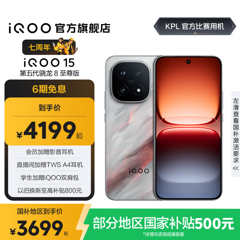 vivo iQOO15 国家补贴 第五代骁龙8至尊版 2K三星珠峰屏 电竞芯片Q3 7000mAh蓝海大电池 旗舰电竞手机 凌云 16GB 512GB 官方标配
