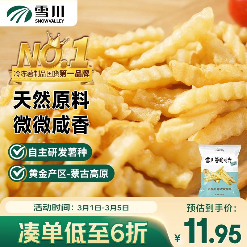 雪川食品（Snow Valley）波纹薯 曲薯条1斤/袋 国产裹粉薯条半成品 预制菜佐餐小吃年货