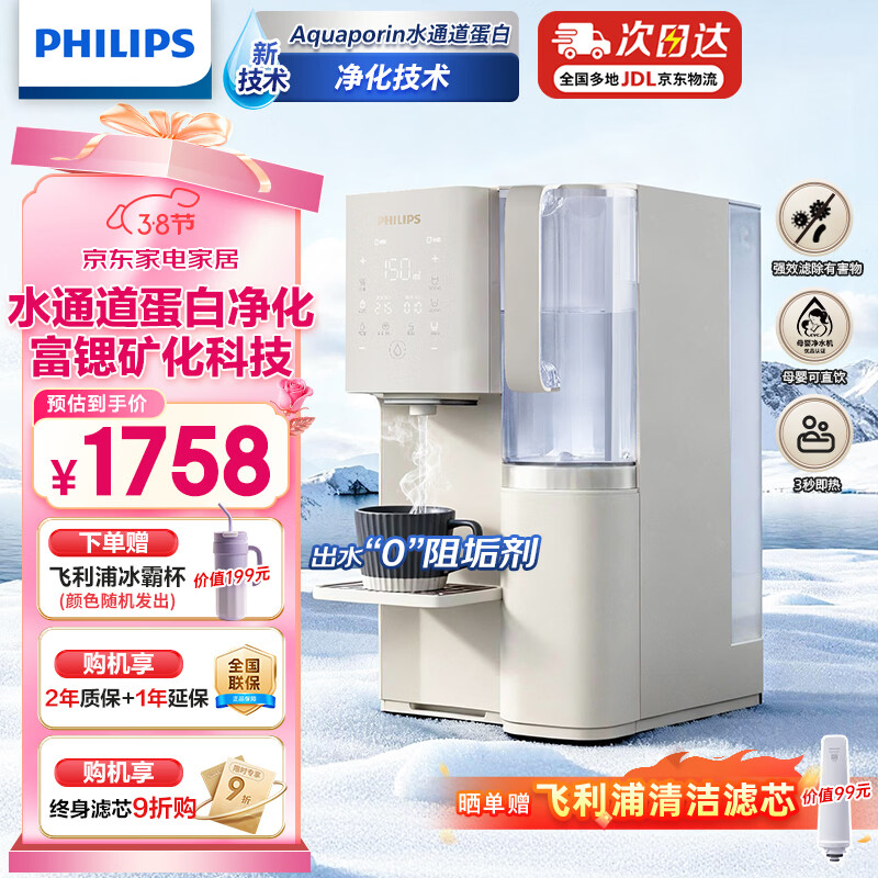 飞利浦（PHILIPS） 净水器家用加热直饮一体机台上净饮机反渗透富锶矿化台式即热式饮水机 ADD6862升级款ADD8637 ADD8637【升级一级水效】