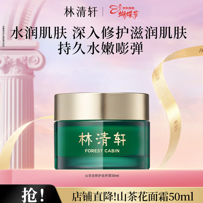 林清轩山茶花面霜50ml清爽保湿干皮好吸收锁水1妇女节礼物送女友送男友