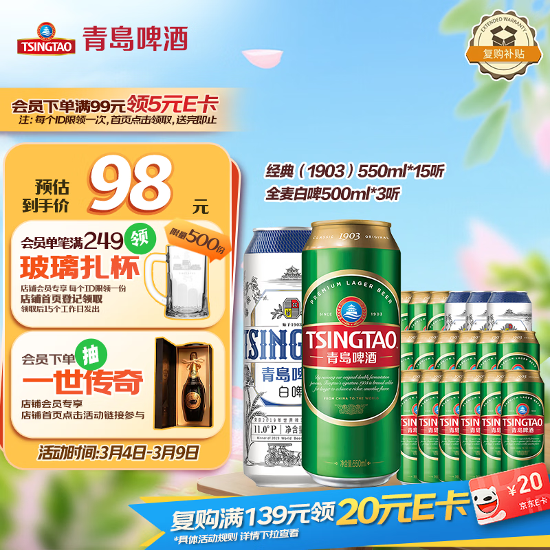 青岛啤酒（TsingTao）经典（1903）550ml*15+精酿白啤500ml*3组合装共18罐 三八节送礼