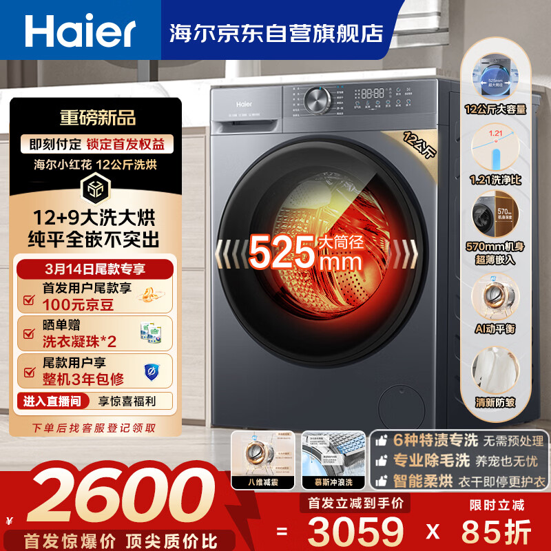 ������Haier����Ͳϴ�»�ȫ�Զ����ô���� ϴ��һ�� 12������������� ��ӪXQG120-HL52D1 һ����Ч�Ծɻ��� 2318.47Ԫ