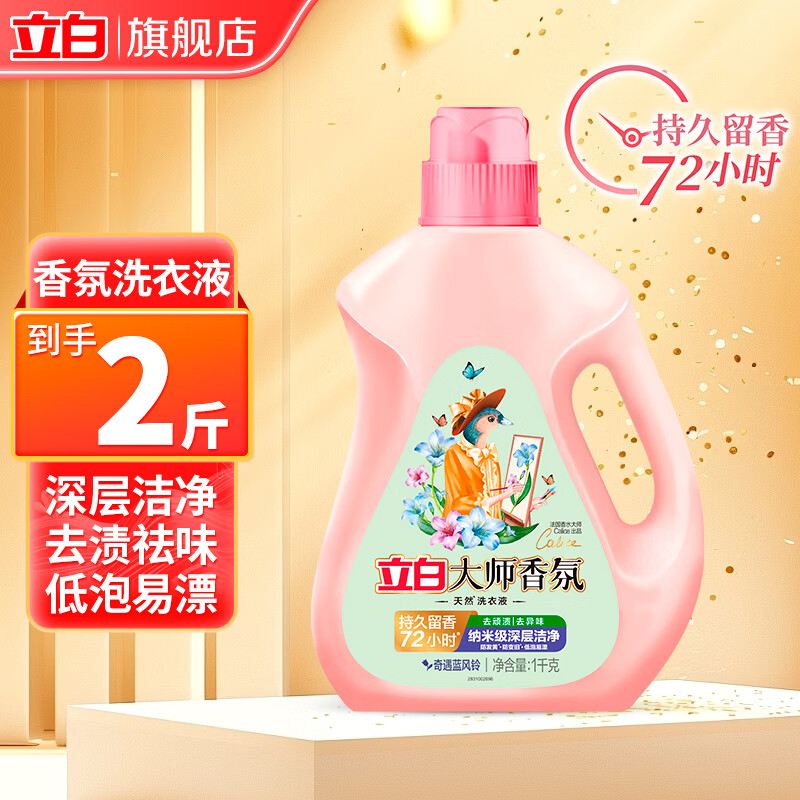 立白大师香氛洗衣液蓝风铃香持久留香防发黄变旧机洗手洗宿舍家用 【单瓶尝鲜】1000g大师香氛蓝风铃