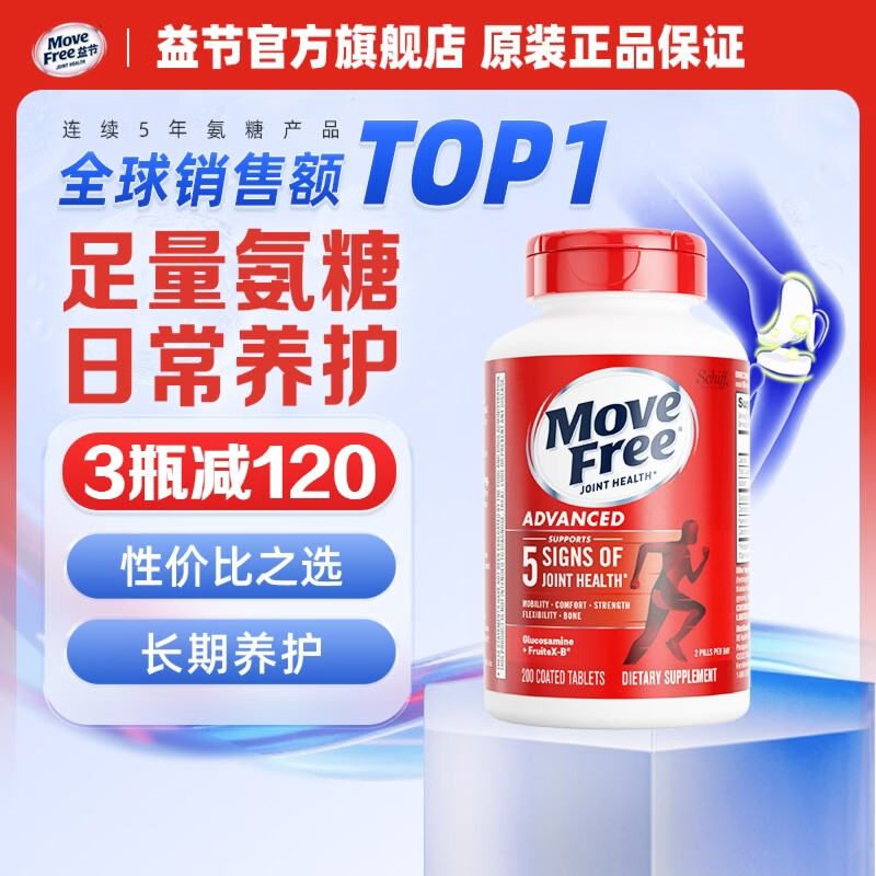 Move Free益节红瓶氨糖软骨素200粒 美国原装进口维骨力 成人中老年 护关节 【足量氨糖】养护红瓶 200粒*1瓶 -高性价比大瓶装