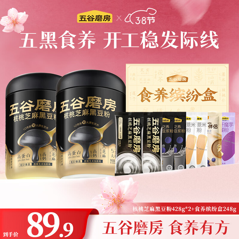五谷磨房【专享组合3件套】核桃芝麻黑豆粉tk2 1104g*1袋