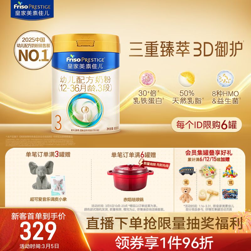美素佳儿（Friso）皇家幼儿配方奶粉 3段（1-3岁幼儿适用）800g 乳铁蛋白 (新国标)