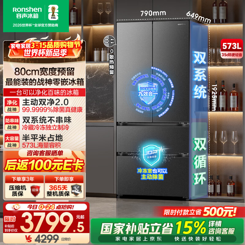 rongshen/���� ս��573�� ��ʽ���� ���� BCD-573N40FQLAD 4009.9Ԫ