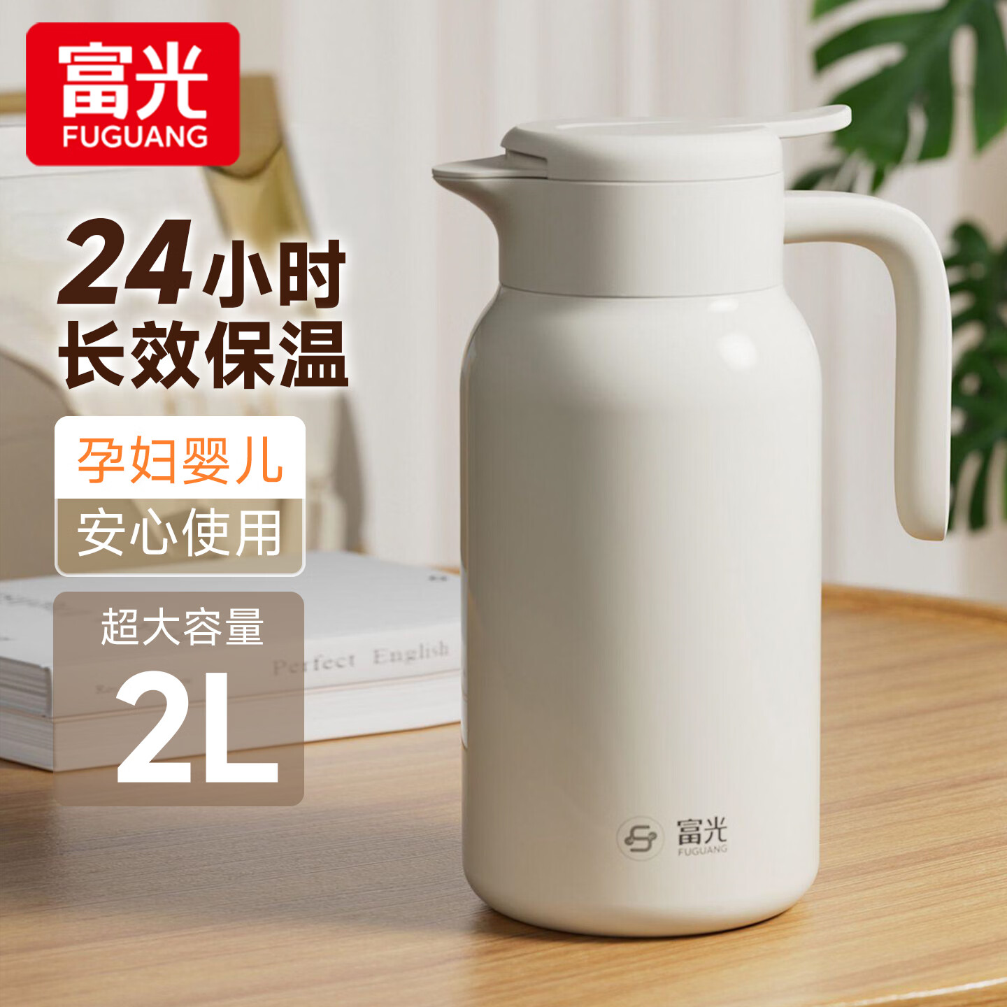 富光保温壶家用大容量保温水壶不锈钢热水壶学生暖水瓶宿舍热水瓶 极昼白2000ml【304不锈钢内胆】