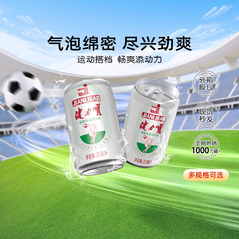 健力宝经典国货碳酸饮料橙蜜味200mL*24摩登迷你罐汽水补充电解质含蜂蜜